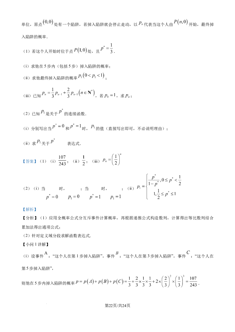 吉林省通化市梅河口市第五中学2025届高三上学期9月月考数学试题（解析）_2024-2025高三（6-6月题库）_2024年09月试卷_09202025届吉林省通化市梅河口市第五中学高三上学期9月月考