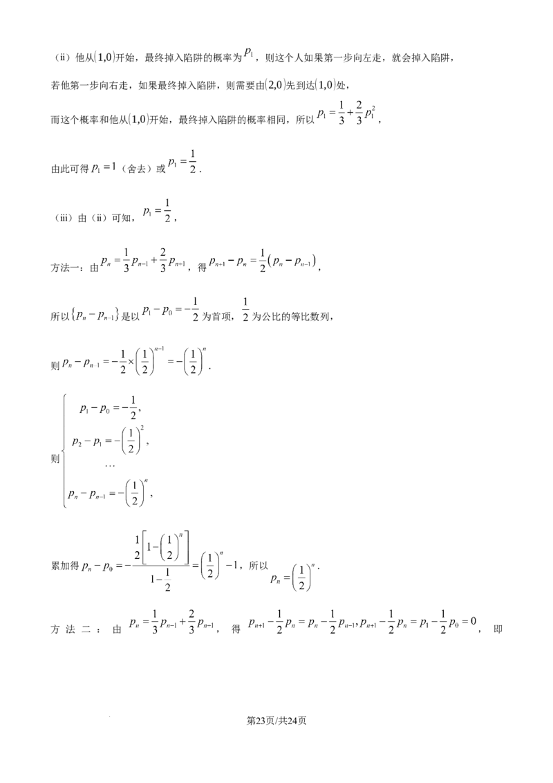 吉林省通化市梅河口市第五中学2025届高三上学期9月月考数学试题（解析）_2024-2025高三（6-6月题库）_2024年09月试卷_09202025届吉林省通化市梅河口市第五中学高三上学期9月月考