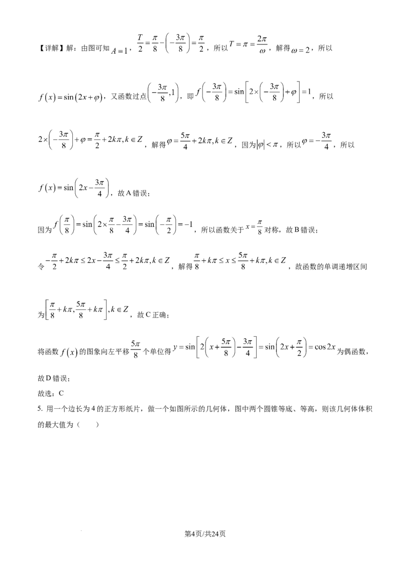 吉林省通化市梅河口市第五中学2025届高三上学期9月月考数学试题（解析）_2024-2025高三（6-6月题库）_2024年09月试卷_09202025届吉林省通化市梅河口市第五中学高三上学期9月月考