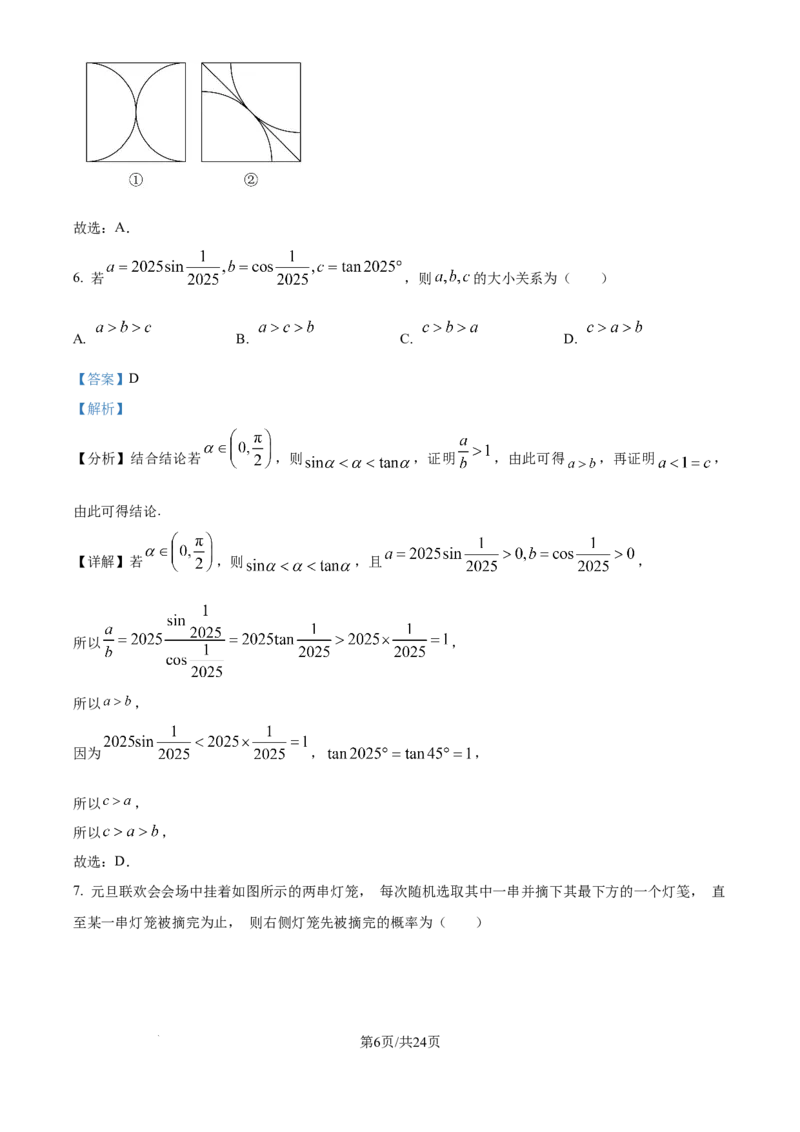 吉林省通化市梅河口市第五中学2025届高三上学期9月月考数学试题（解析）_2024-2025高三（6-6月题库）_2024年09月试卷_09202025届吉林省通化市梅河口市第五中学高三上学期9月月考