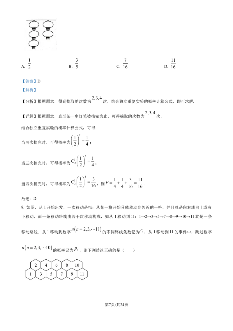 吉林省通化市梅河口市第五中学2025届高三上学期9月月考数学试题（解析）_2024-2025高三（6-6月题库）_2024年09月试卷_09202025届吉林省通化市梅河口市第五中学高三上学期9月月考