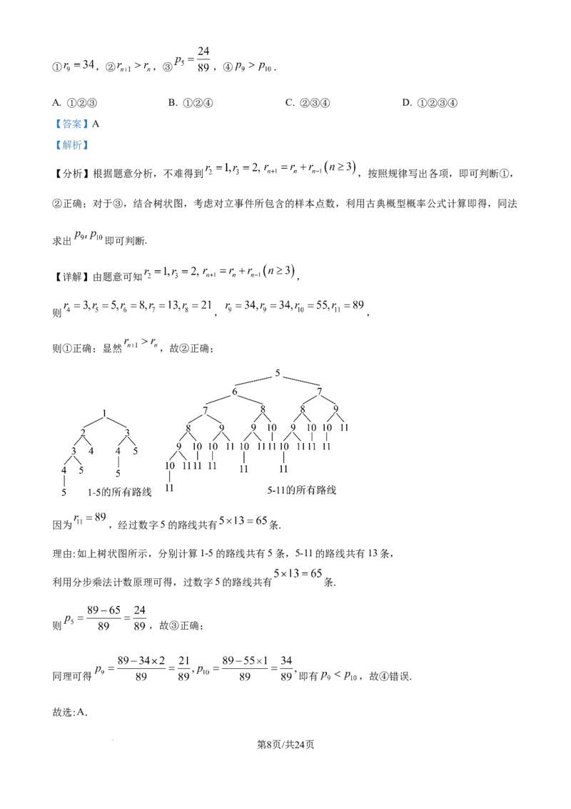吉林省通化市梅河口市第五中学2025届高三上学期9月月考数学试题（解析）_2024-2025高三（6-6月题库）_2024年09月试卷_09202025届吉林省通化市梅河口市第五中学高三上学期9月月考