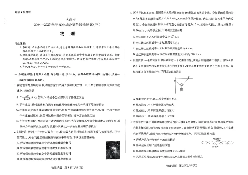 扫描件_大联考物理_2024-2025高三（6-6月题库）_2024年11月试卷_11132025届河南天一大联考高三阶段性检测（三）_2025届河南天一大联考高三阶段性检测（三）物理试题