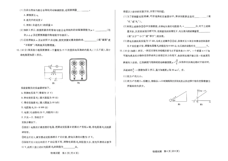 扫描件_大联考物理_2024-2025高三（6-6月题库）_2024年11月试卷_11132025届河南天一大联考高三阶段性检测（三）_2025届河南天一大联考高三阶段性检测（三）物理试题