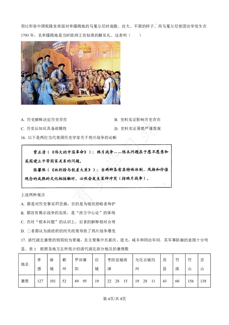 河北省衡水市第二中学2024-2025学年高三上学期素养检测（一）历史_2024-2025高三（6-6月题库）_2024年10月试卷_1013河北省衡水市第二中学2024-2025学年高三上学期素养检测（一）