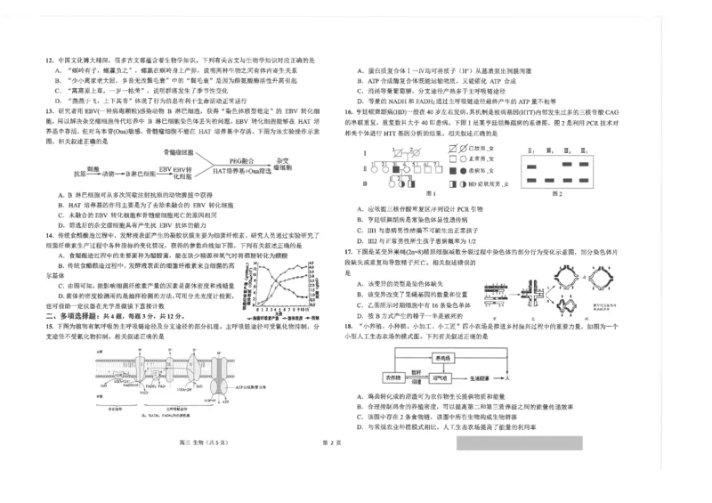 江苏省南通市海安市2024届高三上学期11月期中考试生物(1)_2023年11月_01每日更新_17号_2024届江苏省南通市海安市高三上学期11月期中考试