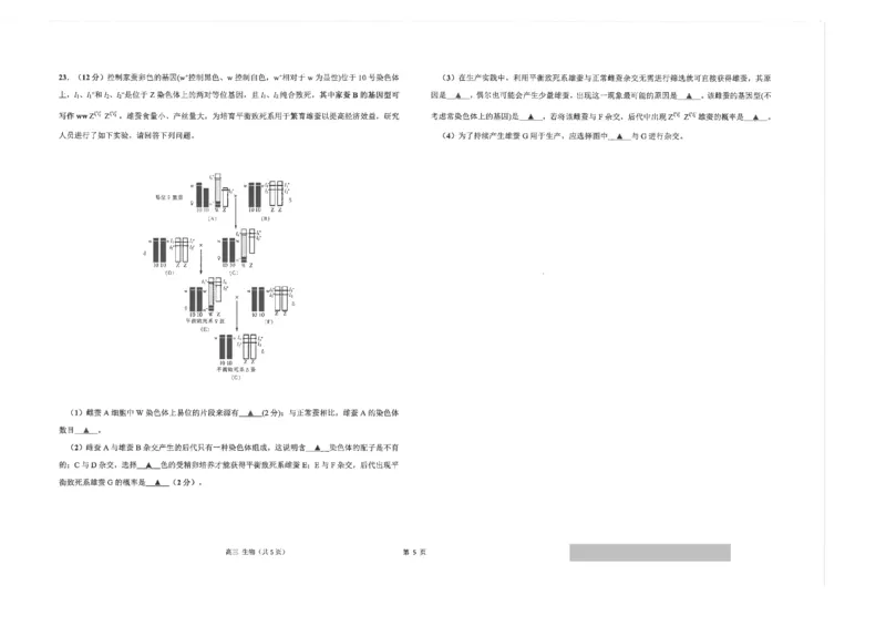 江苏省南通市海安市2024届高三上学期11月期中考试生物(1)_2023年11月_01每日更新_17号_2024届江苏省南通市海安市高三上学期11月期中考试