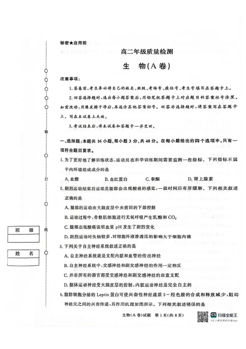 河南省商丘市青桐鸣2025-2026学年高二上学期青桐鸣联考生物试卷（A卷）含答案_2024-2025高二（7-7月题库）_2026年1月高二_260108河南省青桐鸣2025-2026学年高二上学期1月月考
