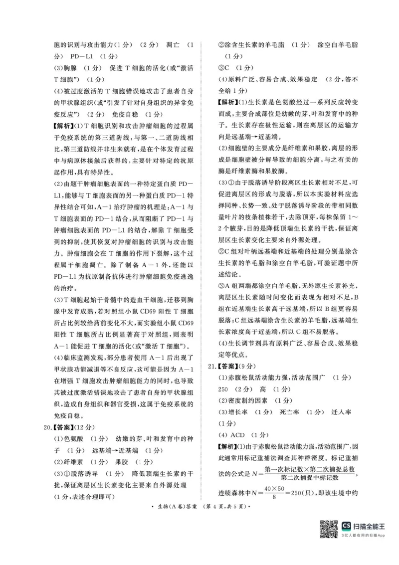 河南省商丘市青桐鸣2025-2026学年高二上学期青桐鸣联考生物试卷（A卷）含答案_2024-2025高二（7-7月题库）_2026年1月高二_260108河南省青桐鸣2025-2026学年高二上学期1月月考