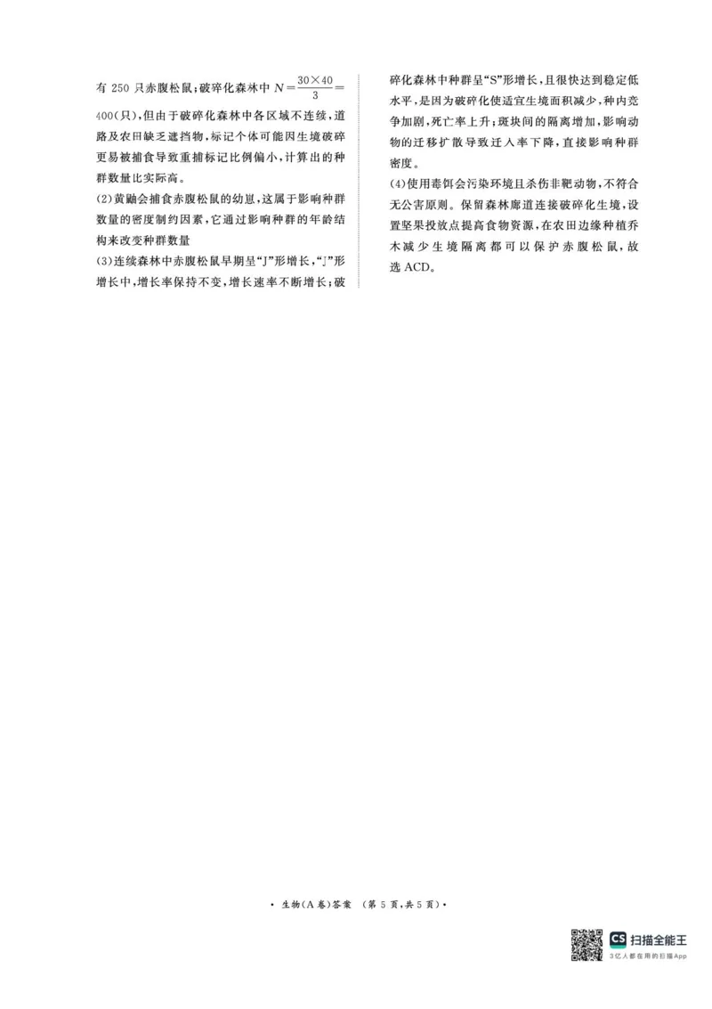 河南省商丘市青桐鸣2025-2026学年高二上学期青桐鸣联考生物试卷（A卷）含答案_2024-2025高二（7-7月题库）_2026年1月高二_260108河南省青桐鸣2025-2026学年高二上学期1月月考