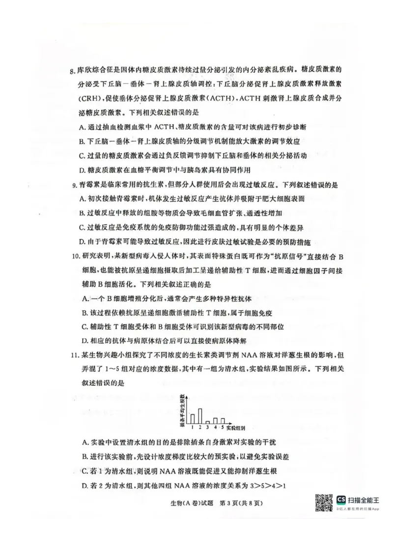 河南省商丘市青桐鸣2025-2026学年高二上学期青桐鸣联考生物试卷（A卷）含答案_2024-2025高二（7-7月题库）_2026年1月高二_260108河南省青桐鸣2025-2026学年高二上学期1月月考