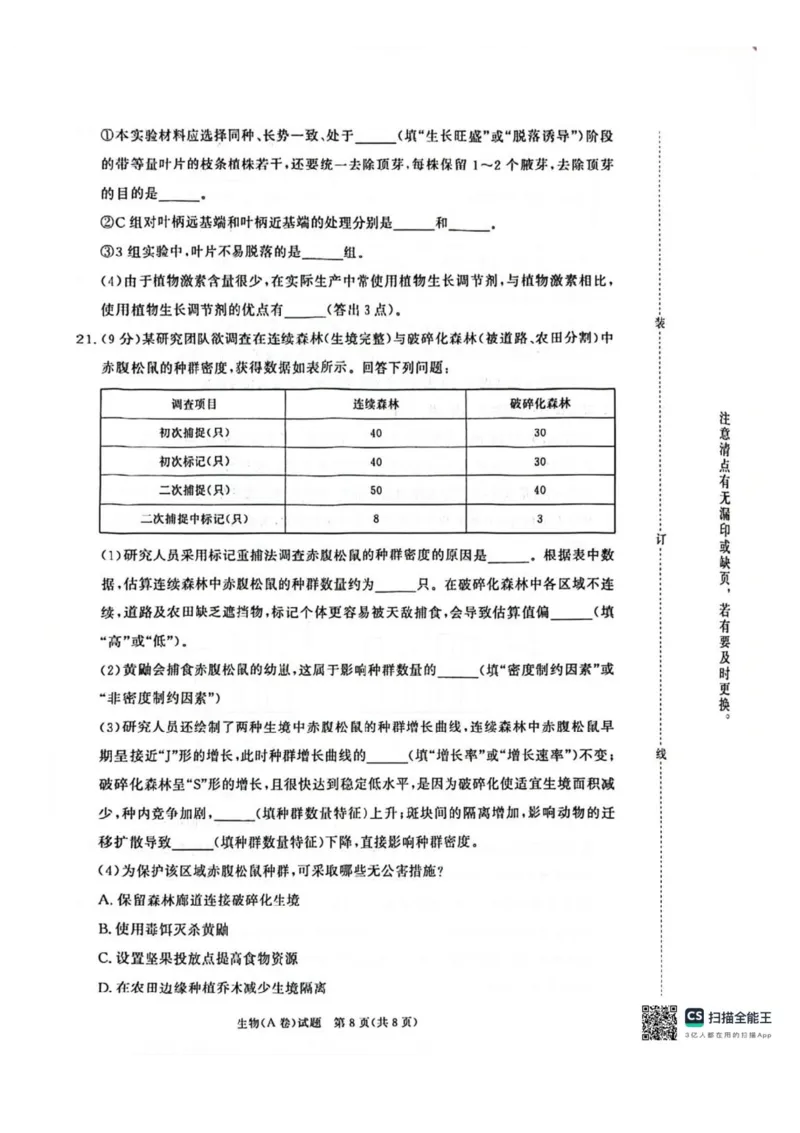 河南省商丘市青桐鸣2025-2026学年高二上学期青桐鸣联考生物试卷（A卷）含答案_2024-2025高二（7-7月题库）_2026年1月高二_260108河南省青桐鸣2025-2026学年高二上学期1月月考