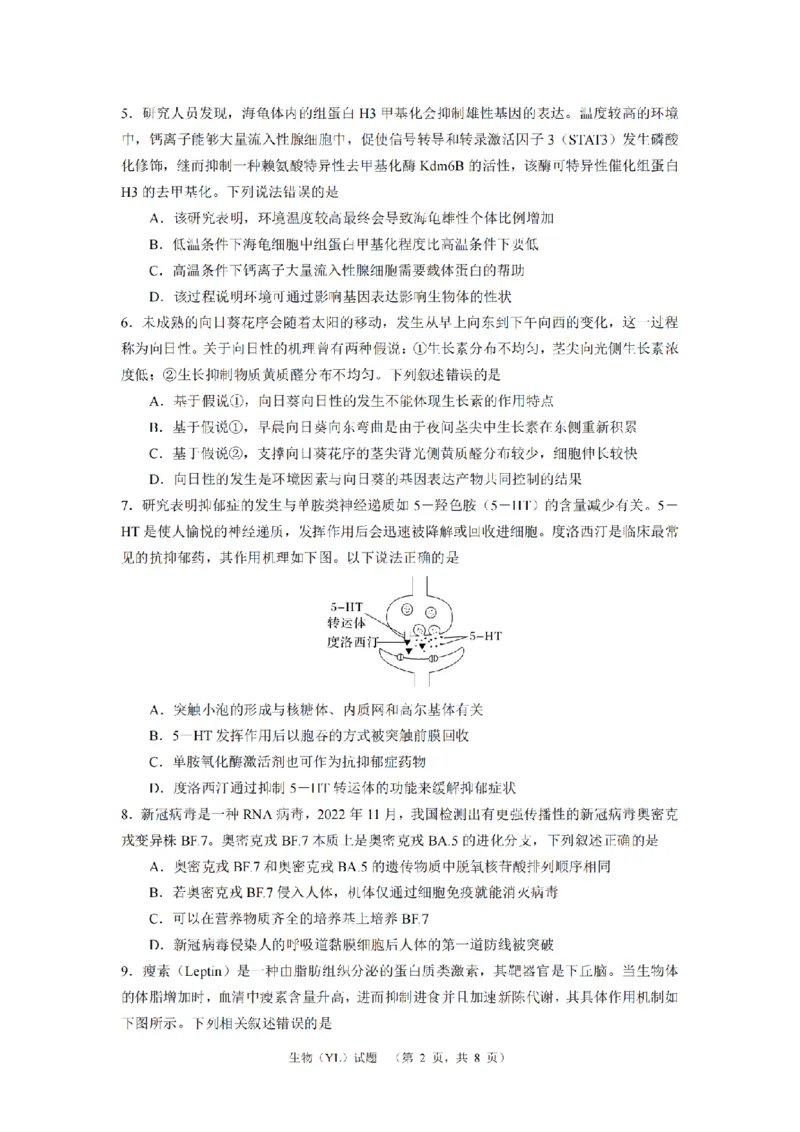 生物（YL）_2024年2月_01每日更新_22号_2024届湖南省长沙市雅礼中学高考一模_2024届湖南省长沙市雅礼中学高考一模生物