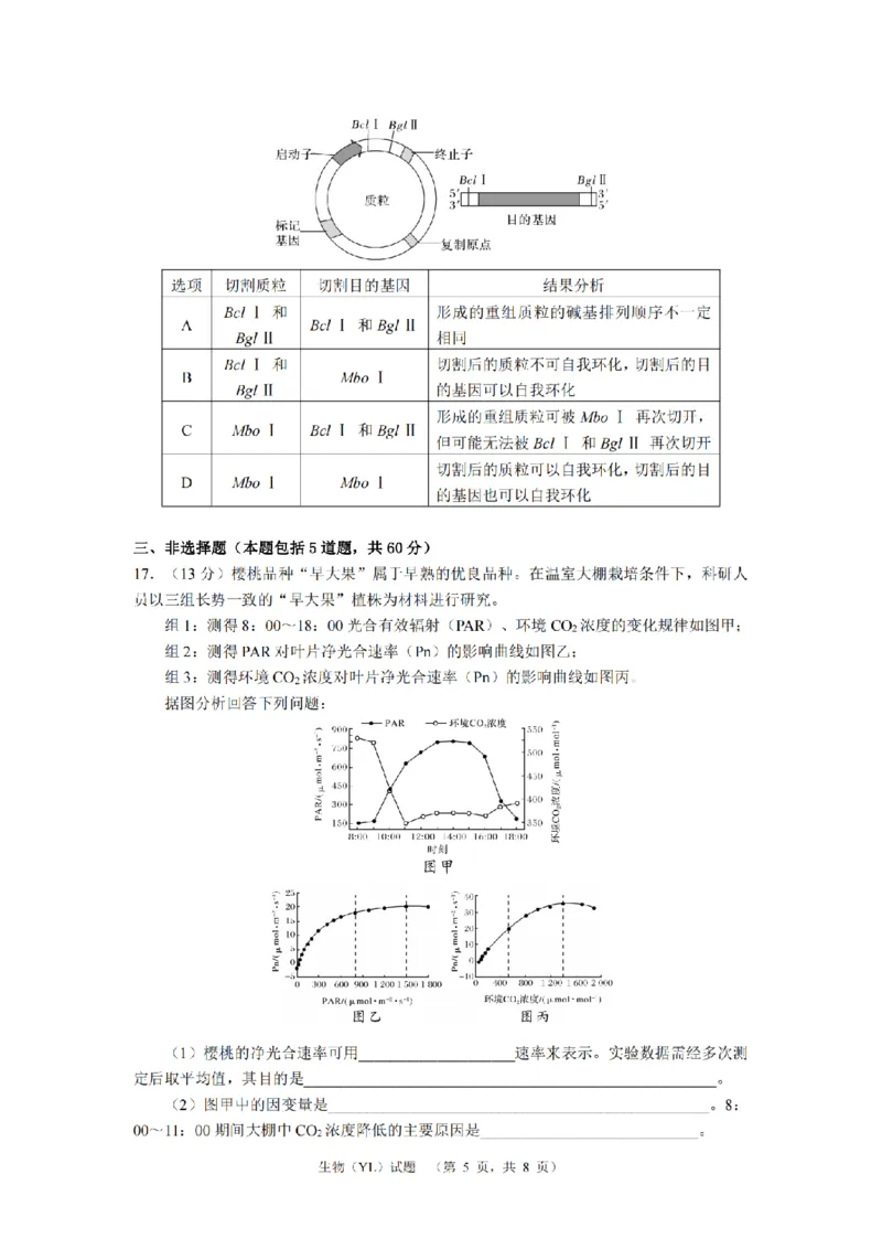 生物（YL）_2024年2月_01每日更新_22号_2024届湖南省长沙市雅礼中学高考一模_2024届湖南省长沙市雅礼中学高考一模生物