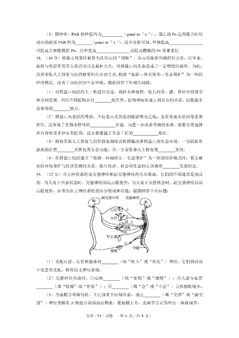 生物（YL）_2024年2月_01每日更新_22号_2024届湖南省长沙市雅礼中学高考一模_2024届湖南省长沙市雅礼中学高考一模生物