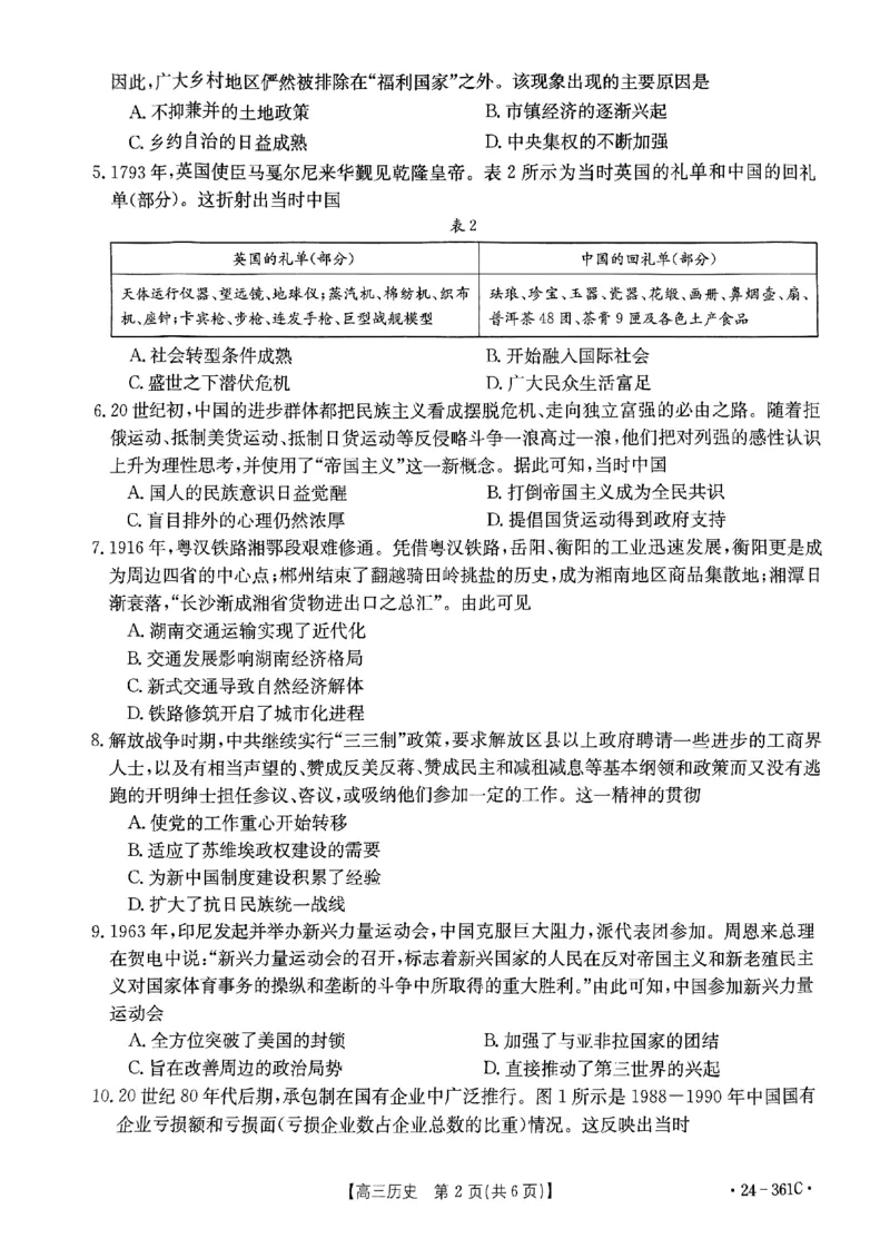 贵州省黔东南州九校2023-2024学年高三下学期开学联考历史试题_2024年2月_01每日更新_27号_2024届贵州省金太阳高三下学期联考（开学考）（24-361C）