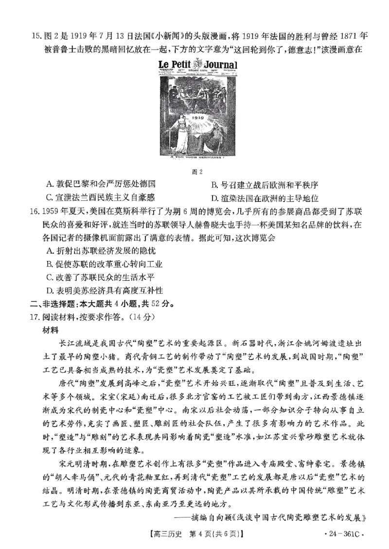 贵州省黔东南州九校2023-2024学年高三下学期开学联考历史试题_2024年2月_01每日更新_27号_2024届贵州省金太阳高三下学期联考（开学考）（24-361C）