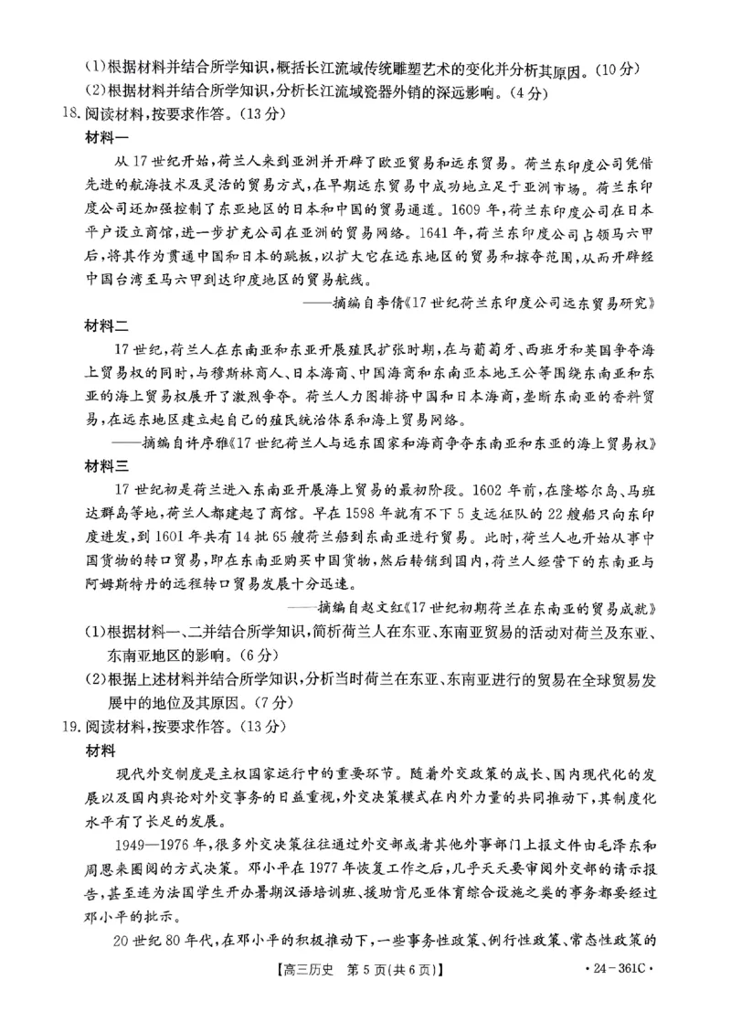 贵州省黔东南州九校2023-2024学年高三下学期开学联考历史试题_2024年2月_01每日更新_27号_2024届贵州省金太阳高三下学期联考（开学考）（24-361C）
