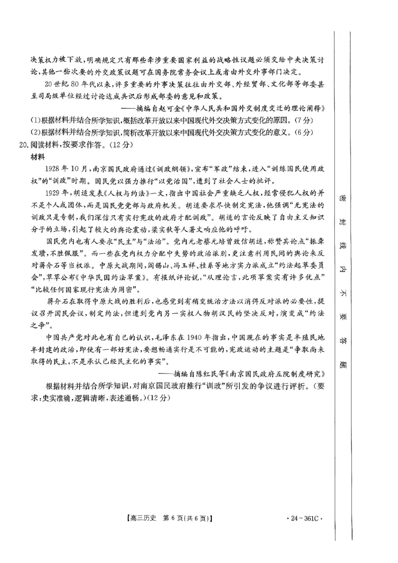 贵州省黔东南州九校2023-2024学年高三下学期开学联考历史试题_2024年2月_01每日更新_27号_2024届贵州省金太阳高三下学期联考（开学考）（24-361C）