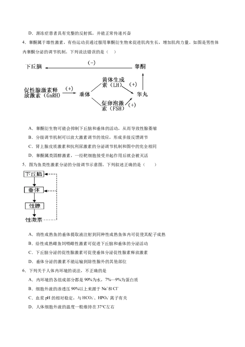 江苏省淮安市高中校协作体2025-2026学年高二上学期期中联考试题生物Word版含答案_2024-2025高二（7-7月题库）_2026年1月高二
