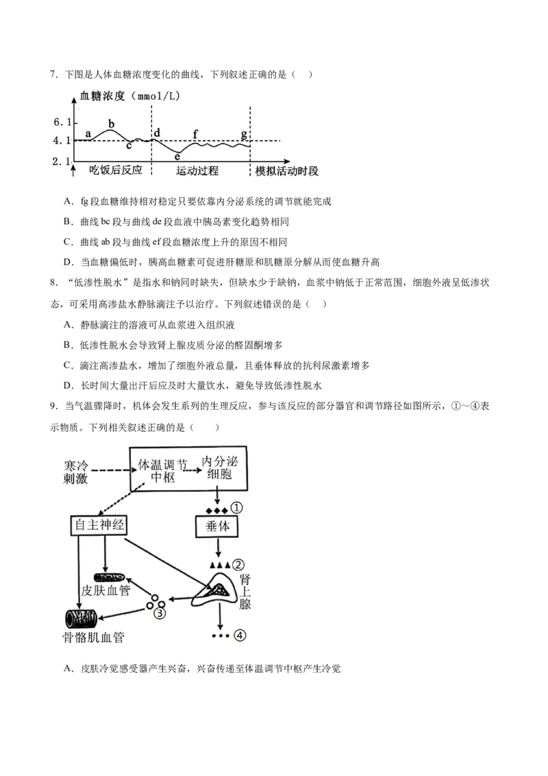 江苏省淮安市高中校协作体2025-2026学年高二上学期期中联考试题生物Word版含答案_2024-2025高二（7-7月题库）_2026年1月高二