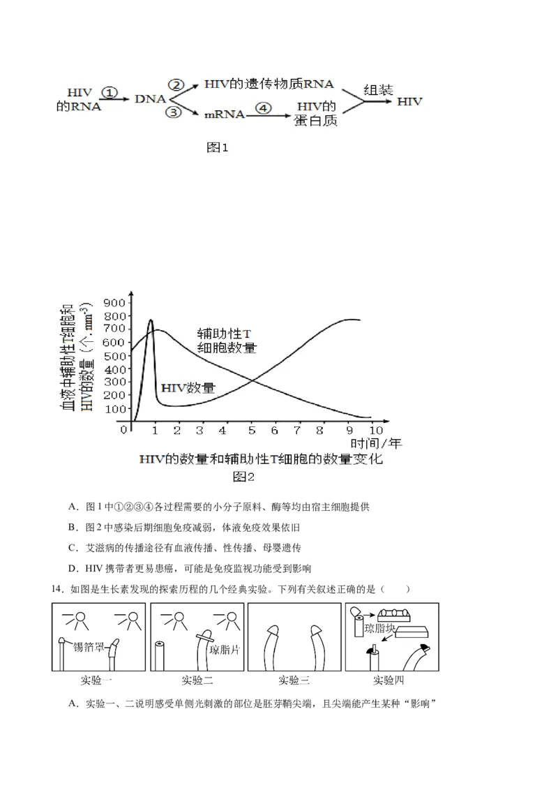 江苏省淮安市高中校协作体2025-2026学年高二上学期期中联考试题生物Word版含答案_2024-2025高二（7-7月题库）_2026年1月高二