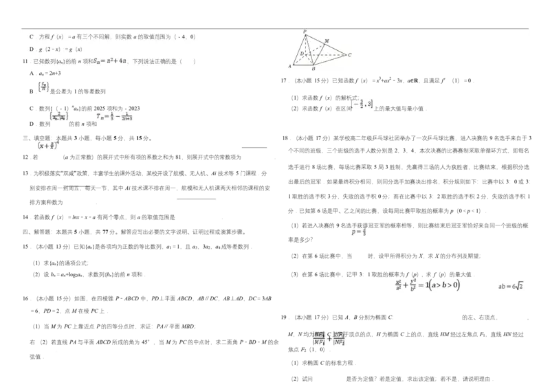 数学2025年04月20日高中数学组卷_2024-2025高二（7-7月题库）_2025年05月试卷_0524内蒙古巴彦淖尔市第一中学2024-2025学年高二下学期4月期中考试