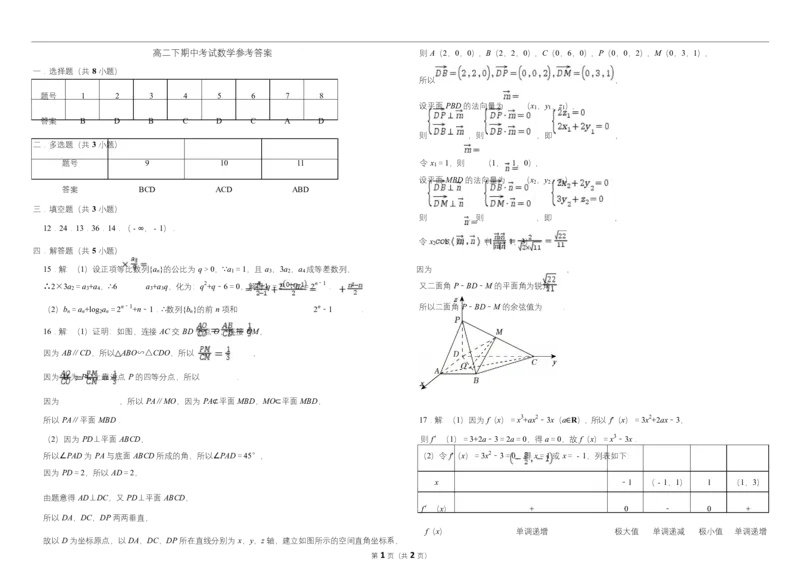 数学2025年04月20日高中数学组卷_2024-2025高二（7-7月题库）_2025年05月试卷_0524内蒙古巴彦淖尔市第一中学2024-2025学年高二下学期4月期中考试