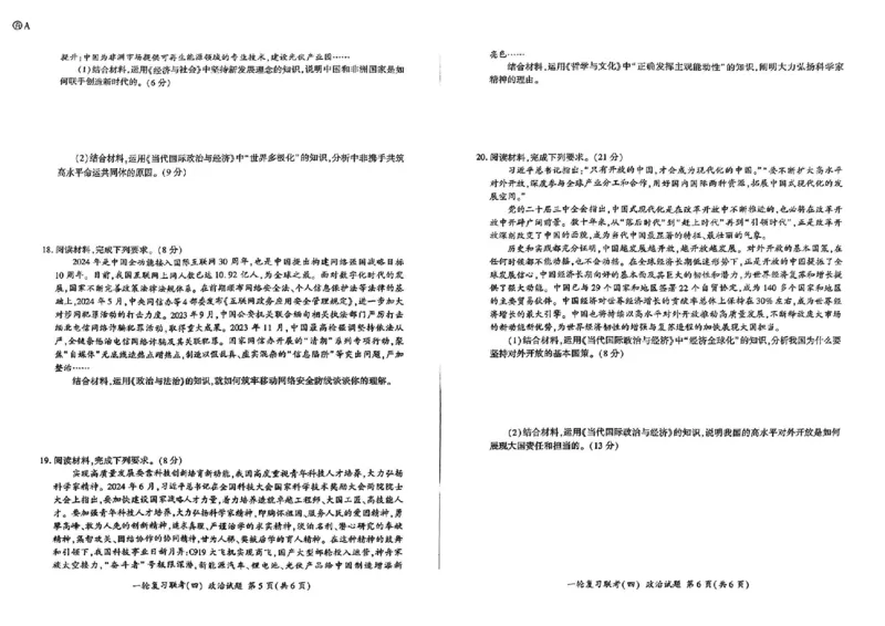 政治_2024-2025高三（6-6月题库）_2024年12月试卷_1227百师联盟2025届高三一轮复习联考（四）