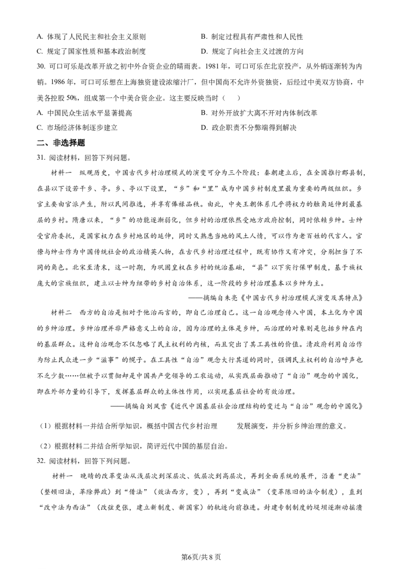 精品解析：河南省南阳市2024届高三上学期期中考试历史试题（原卷版）(1)_2023年11月_0211月合集_2024届河南省南阳市高三上学期期中考试_河南省南阳市2024届高三上学期期中考试历史