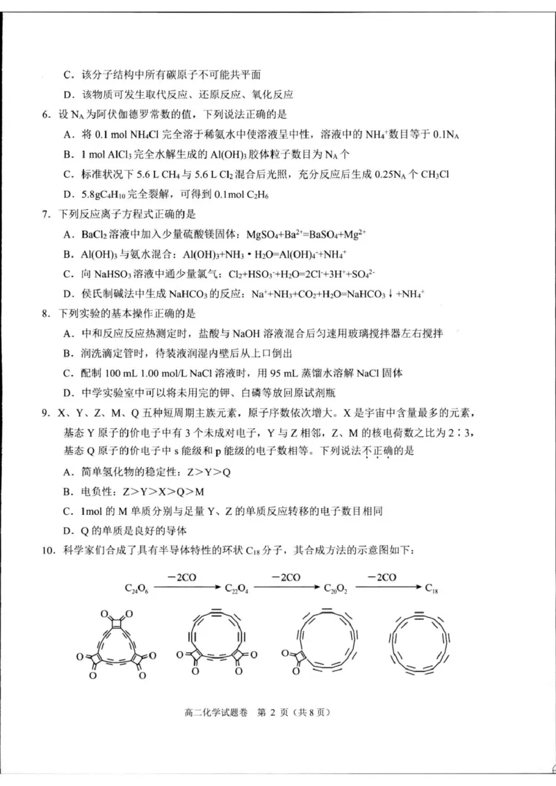浙江省杭州市2024-2025学年高二上学期1月期末考试化学PDF版无答案_2024-2025高二（7-7月题库）_2025年02月试卷_0226浙江省杭州市2024-2025学年高二上学期1月期末考试