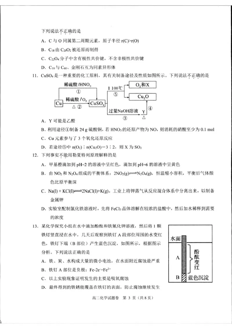 浙江省杭州市2024-2025学年高二上学期1月期末考试化学PDF版无答案_2024-2025高二（7-7月题库）_2025年02月试卷_0226浙江省杭州市2024-2025学年高二上学期1月期末考试