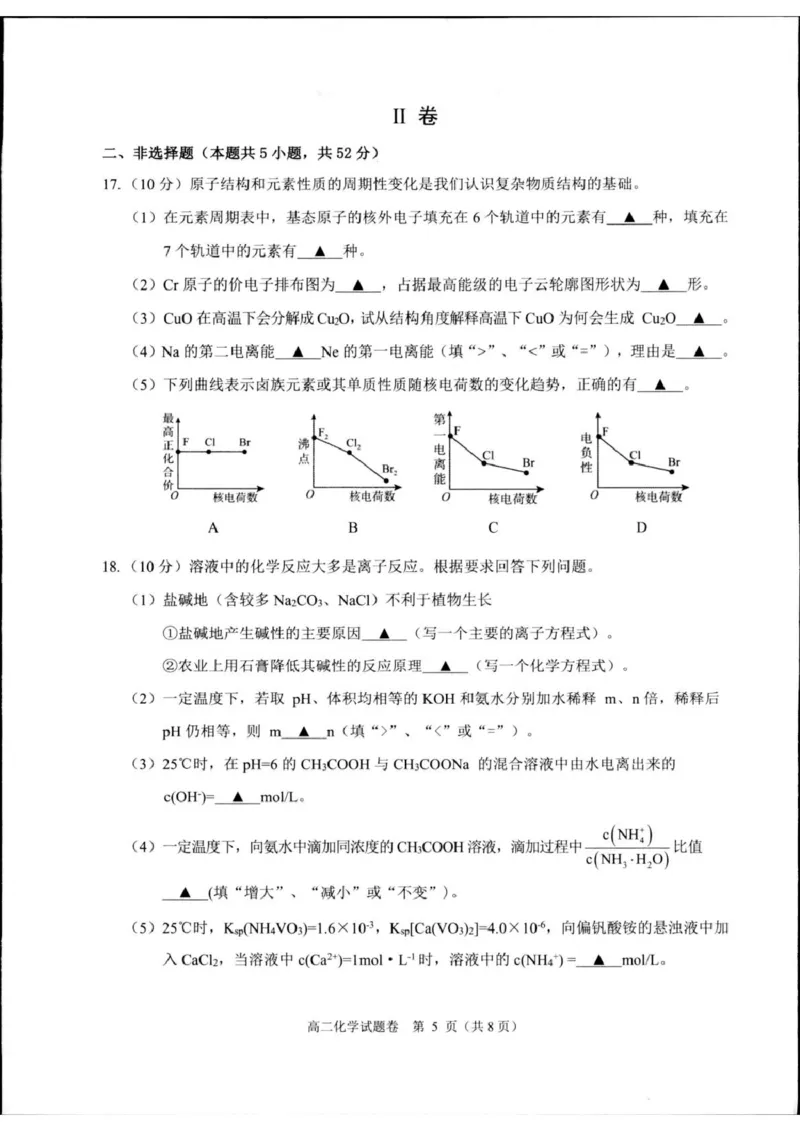 浙江省杭州市2024-2025学年高二上学期1月期末考试化学PDF版无答案_2024-2025高二（7-7月题库）_2025年02月试卷_0226浙江省杭州市2024-2025学年高二上学期1月期末考试