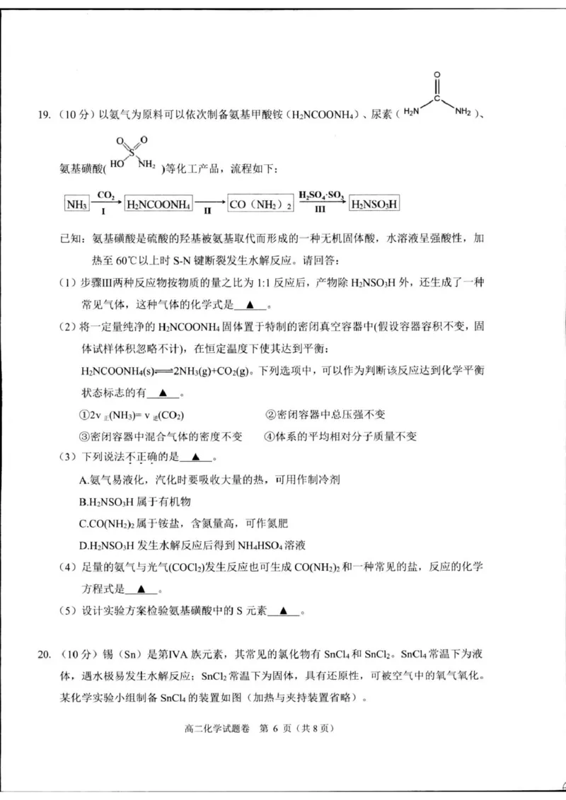 浙江省杭州市2024-2025学年高二上学期1月期末考试化学PDF版无答案_2024-2025高二（7-7月题库）_2025年02月试卷_0226浙江省杭州市2024-2025学年高二上学期1月期末考试