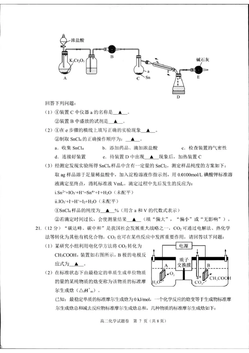 浙江省杭州市2024-2025学年高二上学期1月期末考试化学PDF版无答案_2024-2025高二（7-7月题库）_2025年02月试卷_0226浙江省杭州市2024-2025学年高二上学期1月期末考试