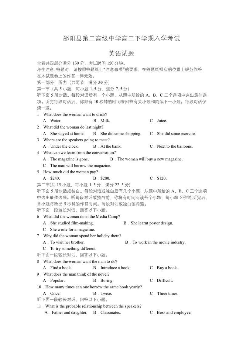 湖南省邵阳县第二高级中学2024-2025学年高二下学期入学考试英语试卷_2024-2025高二（7-7月题库）_2025年03月试卷_0302湖南省邵阳市邵阳县第二高级中学2024-2025学年高二下学期入学考