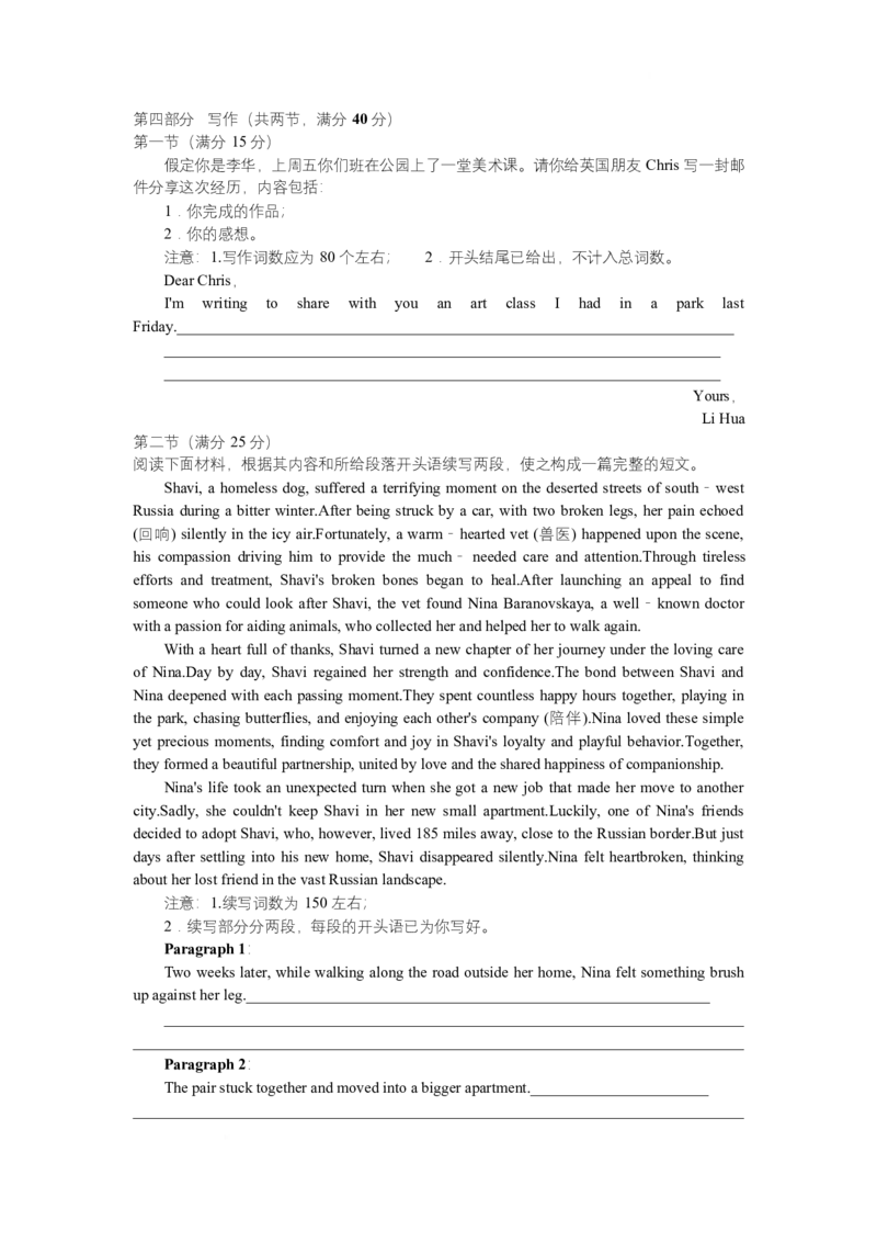湖南省邵阳县第二高级中学2024-2025学年高二下学期入学考试英语试卷_2024-2025高二（7-7月题库）_2025年03月试卷_0302湖南省邵阳市邵阳县第二高级中学2024-2025学年高二下学期入学考