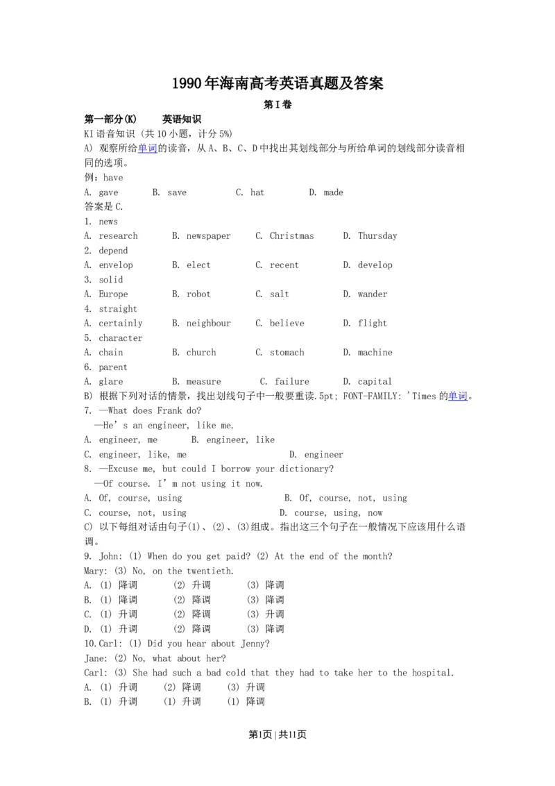 1990年海南高考英语真题及答案_zz20高中真题试卷_英语高考真题试卷_旧1990-2007&middot;高考英语真题_1990-2007&middot;高考英语真题&middot;word_海南