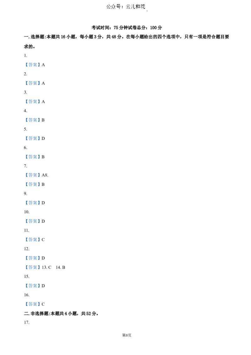湖北省襄阳市三校2024-2025学年高二上学期12月月考政治试卷（word版含答案）_2024-2025高二（7-7月题库）_2025年01月试卷_0103湖北省襄阳市三校2024-2025学年高二上学期12月月考