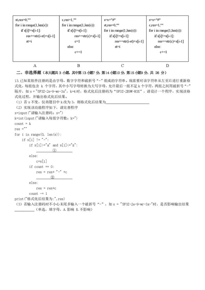浙江省宁波市六校联盟2024-2025学年高二下学期期中联考信息技术试卷（PDF版，含答案）_2024-2025高二（7-7月题库）_2025年05月试卷