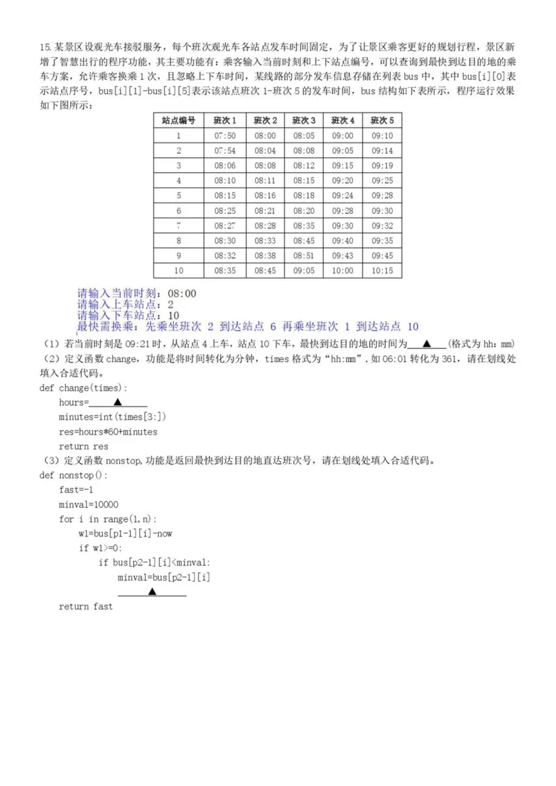 浙江省宁波市六校联盟2024-2025学年高二下学期期中联考信息技术试卷（PDF版，含答案）_2024-2025高二（7-7月题库）_2025年05月试卷