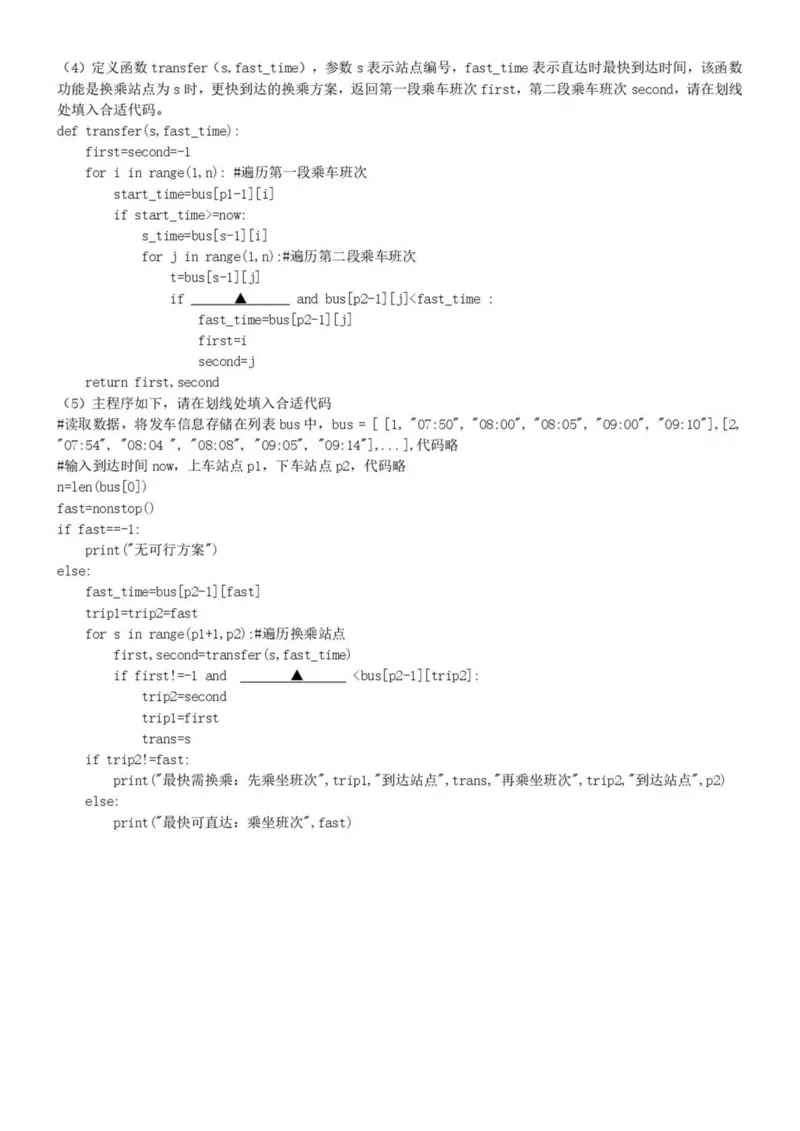 浙江省宁波市六校联盟2024-2025学年高二下学期期中联考信息技术试卷（PDF版，含答案）_2024-2025高二（7-7月题库）_2025年05月试卷