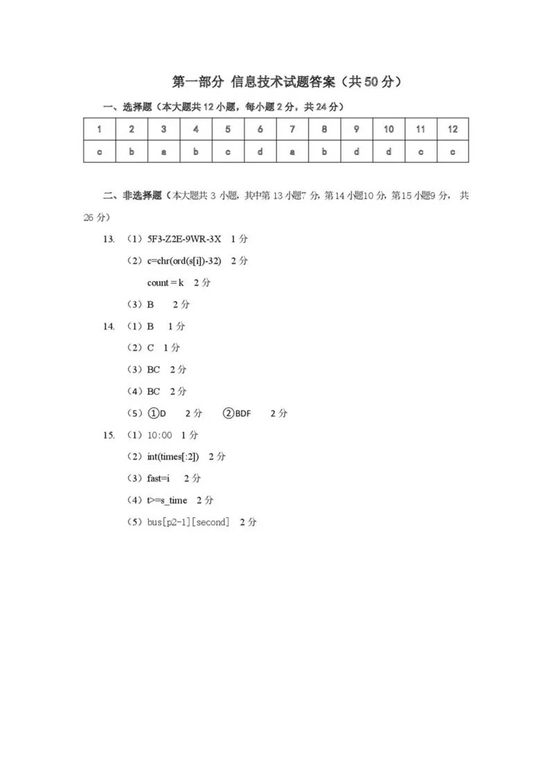 浙江省宁波市六校联盟2024-2025学年高二下学期期中联考信息技术试卷（PDF版，含答案）_2024-2025高二（7-7月题库）_2025年05月试卷