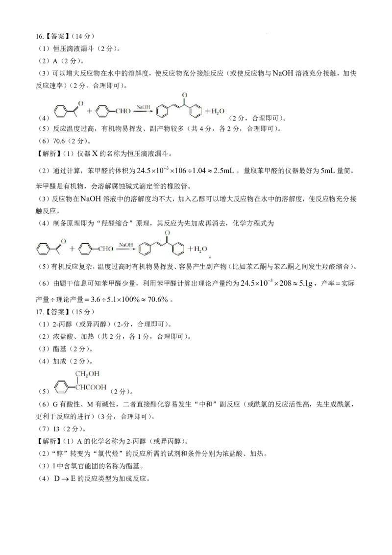 华大新高考联盟2025届高三11月教学质量测评化学试卷+答案_2024-2025高三（6-6月题库）_2024年12月试卷_1201华大新高考联盟2025届高三11月教学质量测评（全科）