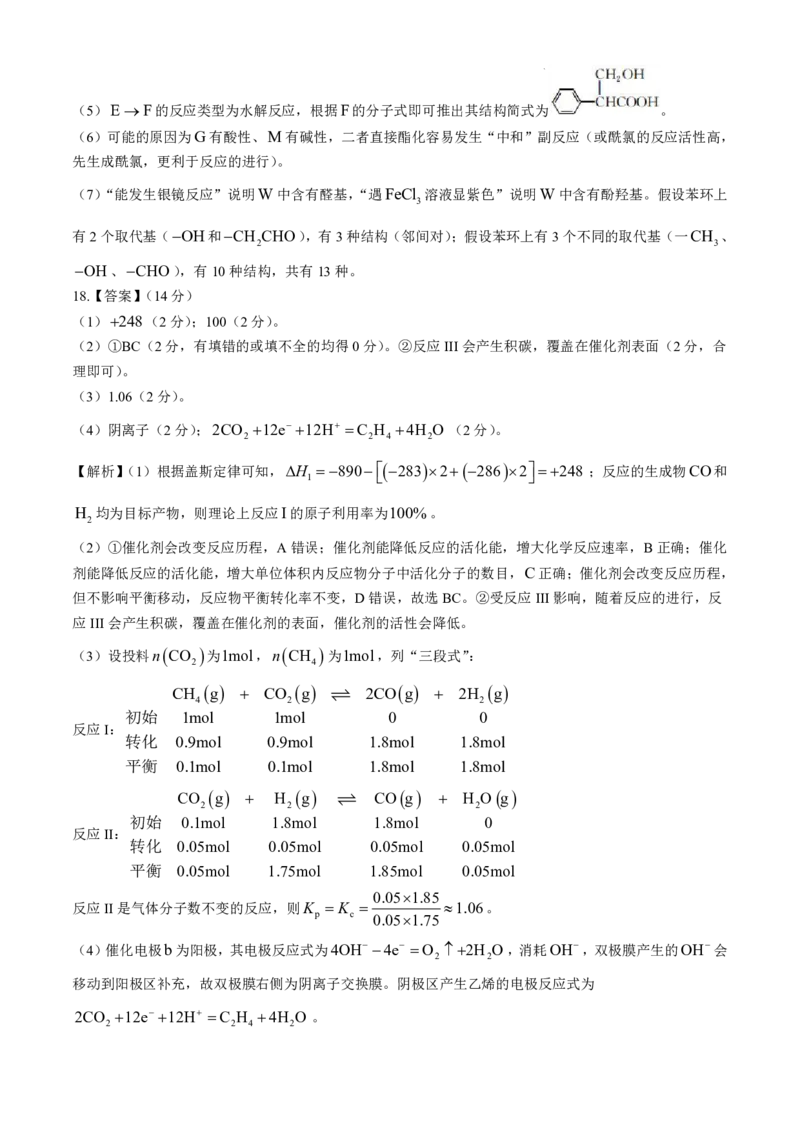 华大新高考联盟2025届高三11月教学质量测评化学试卷+答案_2024-2025高三（6-6月题库）_2024年12月试卷_1201华大新高考联盟2025届高三11月教学质量测评（全科）