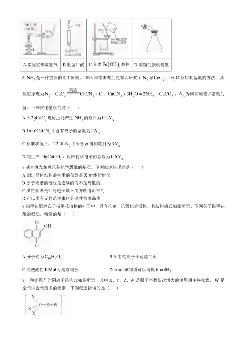 华大新高考联盟2025届高三11月教学质量测评化学试卷+答案_2024-2025高三（6-6月题库）_2024年12月试卷_1201华大新高考联盟2025届高三11月教学质量测评（全科）