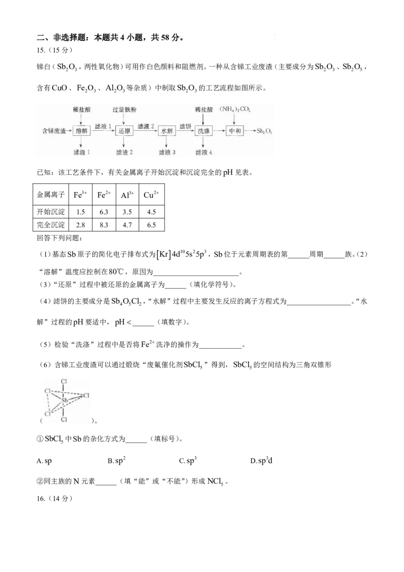 华大新高考联盟2025届高三11月教学质量测评化学试卷+答案_2024-2025高三（6-6月题库）_2024年12月试卷_1201华大新高考联盟2025届高三11月教学质量测评（全科）