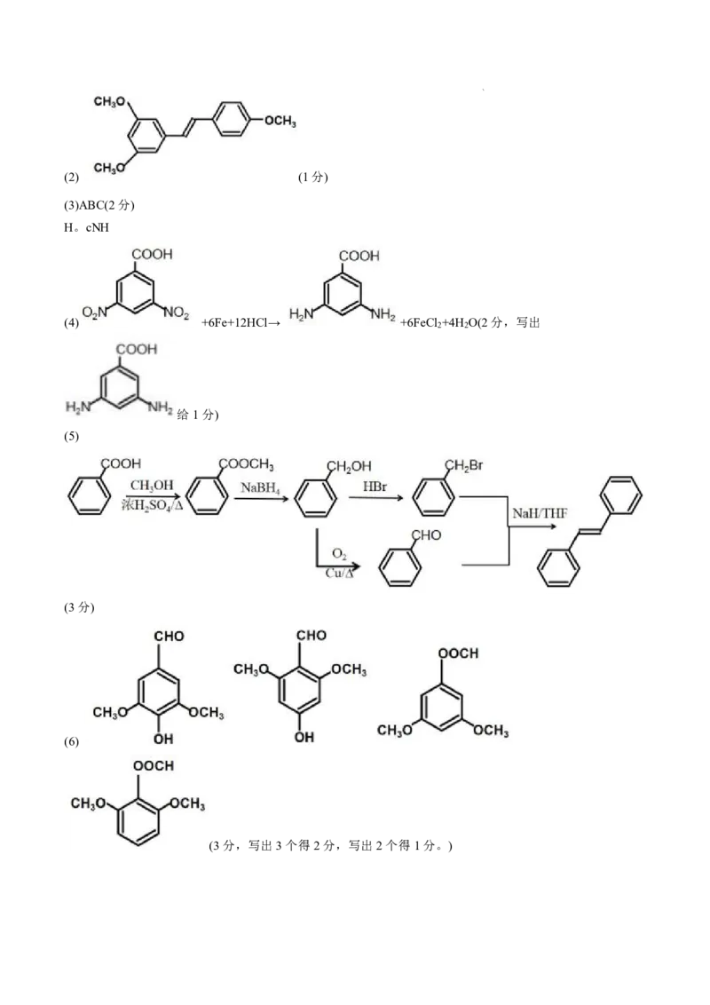化学+答案_2024-2025高三（6-6月题库）_2024年11月试卷_1124浙江省9+1高中联盟2025届高三上学期11月期中考试（全科）