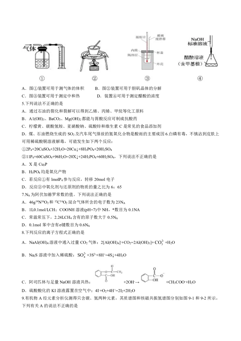化学+答案_2024-2025高三（6-6月题库）_2024年11月试卷_1124浙江省9+1高中联盟2025届高三上学期11月期中考试（全科）