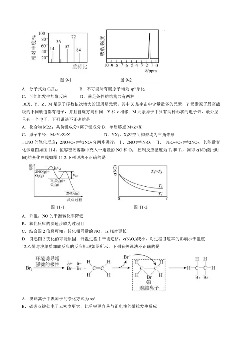 化学+答案_2024-2025高三（6-6月题库）_2024年11月试卷_1124浙江省9+1高中联盟2025届高三上学期11月期中考试（全科）